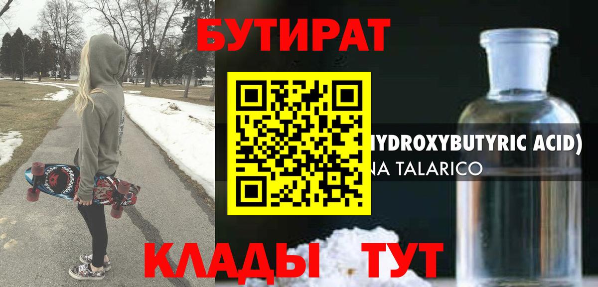 Бутират оксибутират Ивантеевка