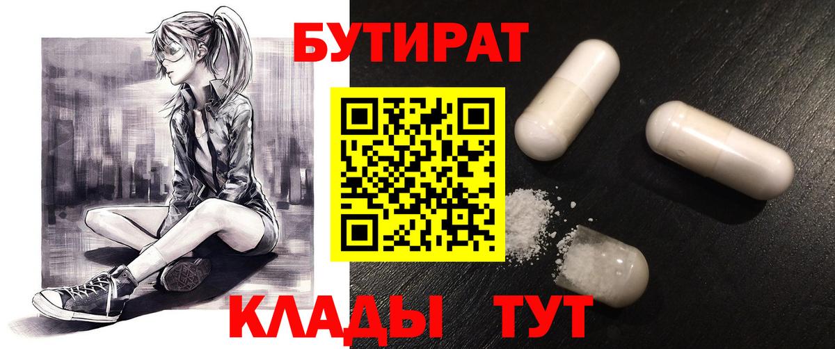 Ивантеевка  Бутират  Вход с VPN  Бутират вода 