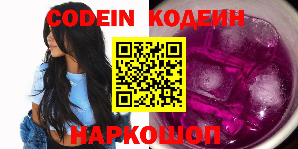 Ивантеевка  Codein Purple Drank  Кодеин напиток Lean (лин)  Вход с VPN 