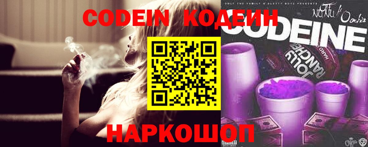 Кодеиновый сироп Lean Purple Drank Ивантеевка