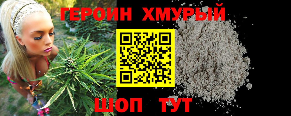 Героин VHQ  Вход с VPN  Героин  Ивантеевка 