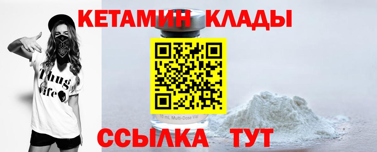 Кетамин VHQ Ивантеевка