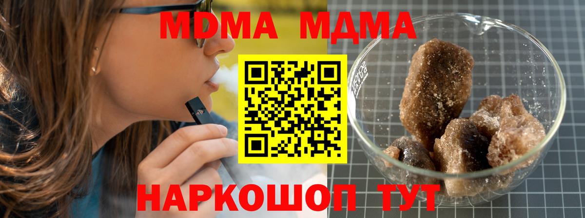 MDMA кристаллы Ивантеевка